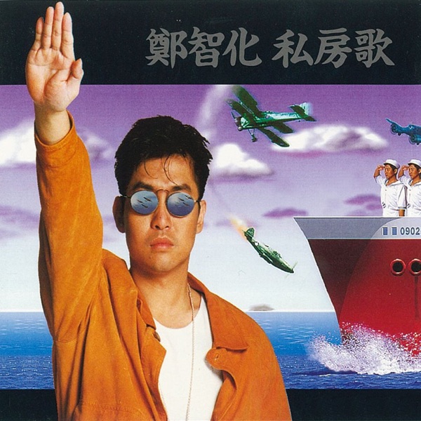 Cover artwork for 水手